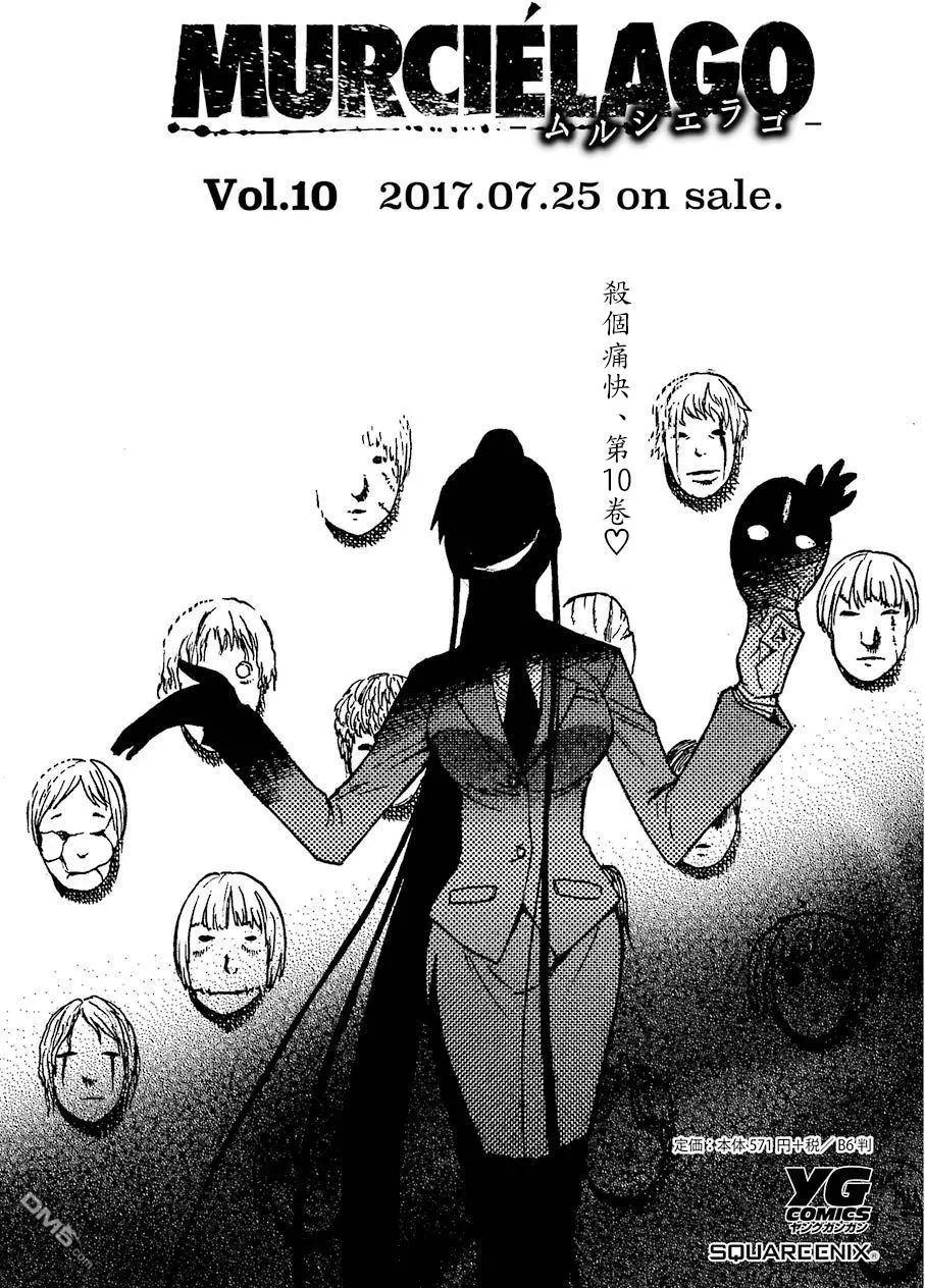 蝙蝠殺手 - 第72話 - 1