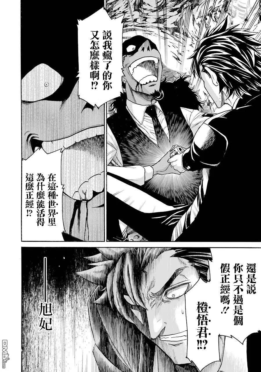 蝙蝠殺手 - 第72話 - 1