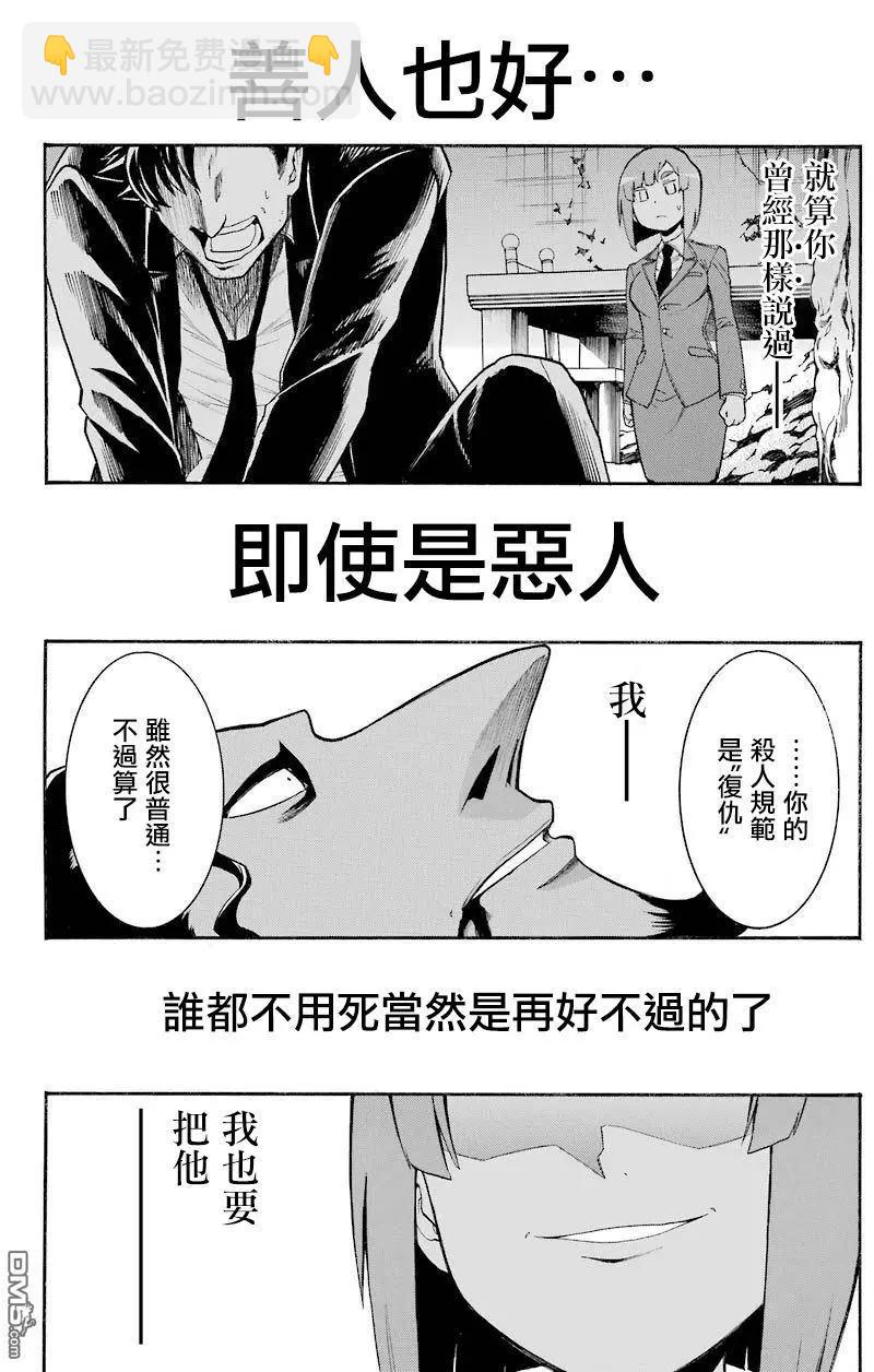 蝙蝠殺手 - 第72話 - 2