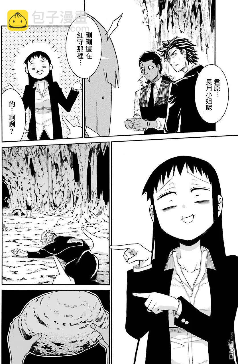 蝙蝠殺手 - 第72話 - 5