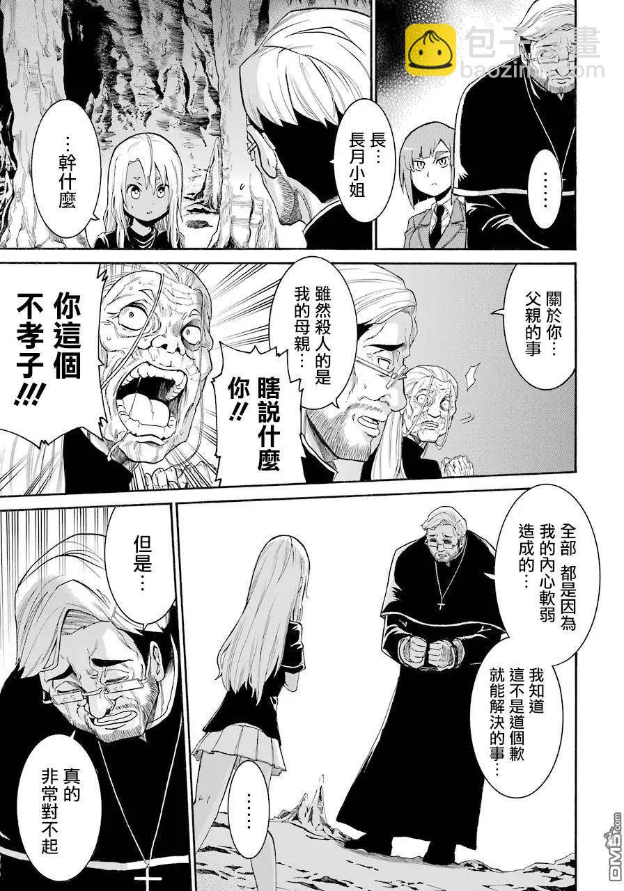 蝙蝠殺手 - 第72話 - 4