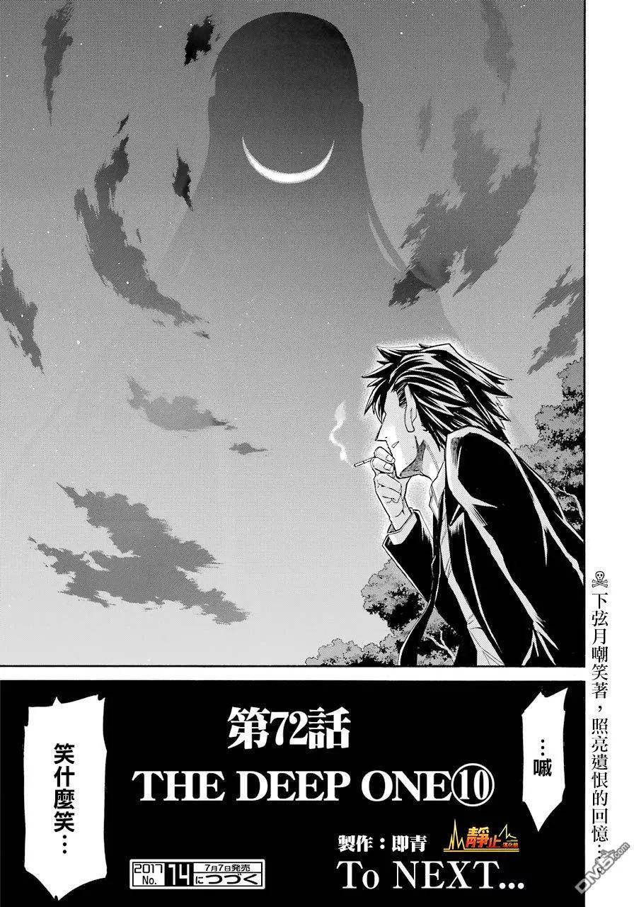 蝙蝠殺手 - 第72話 - 3