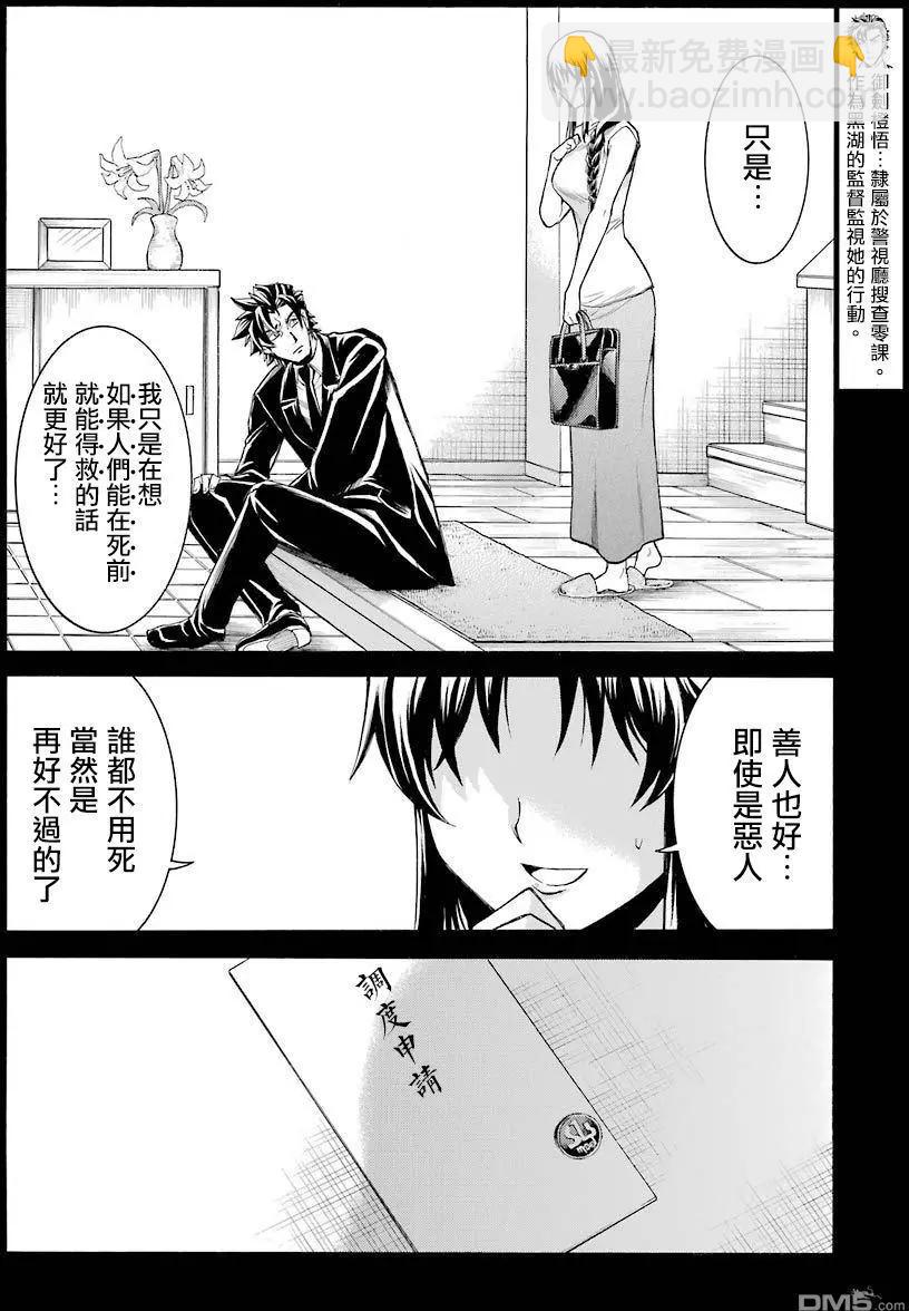 蝙蝠殺手 - 第72話 - 3