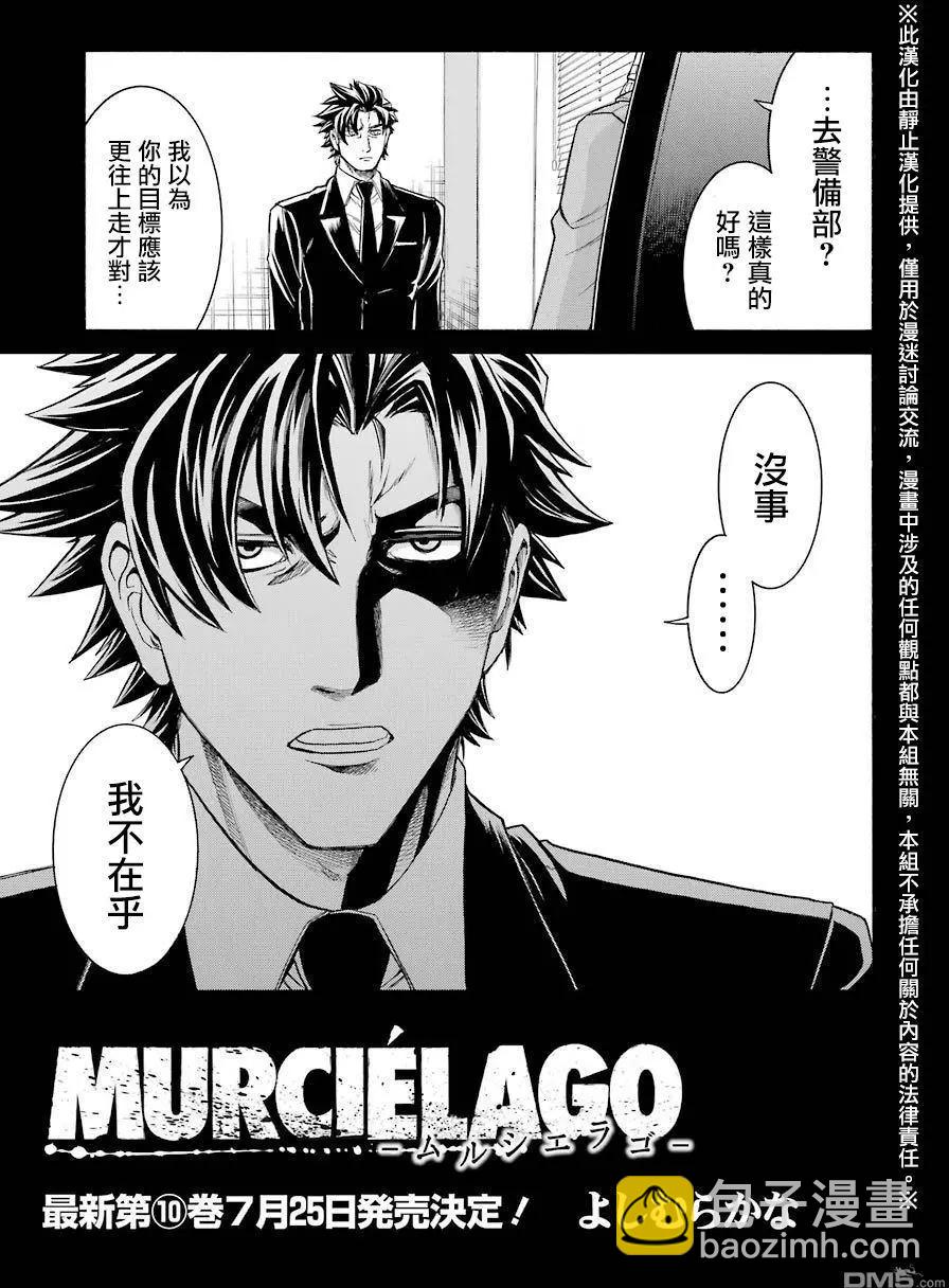 蝙蝠殺手 - 第72話 - 4