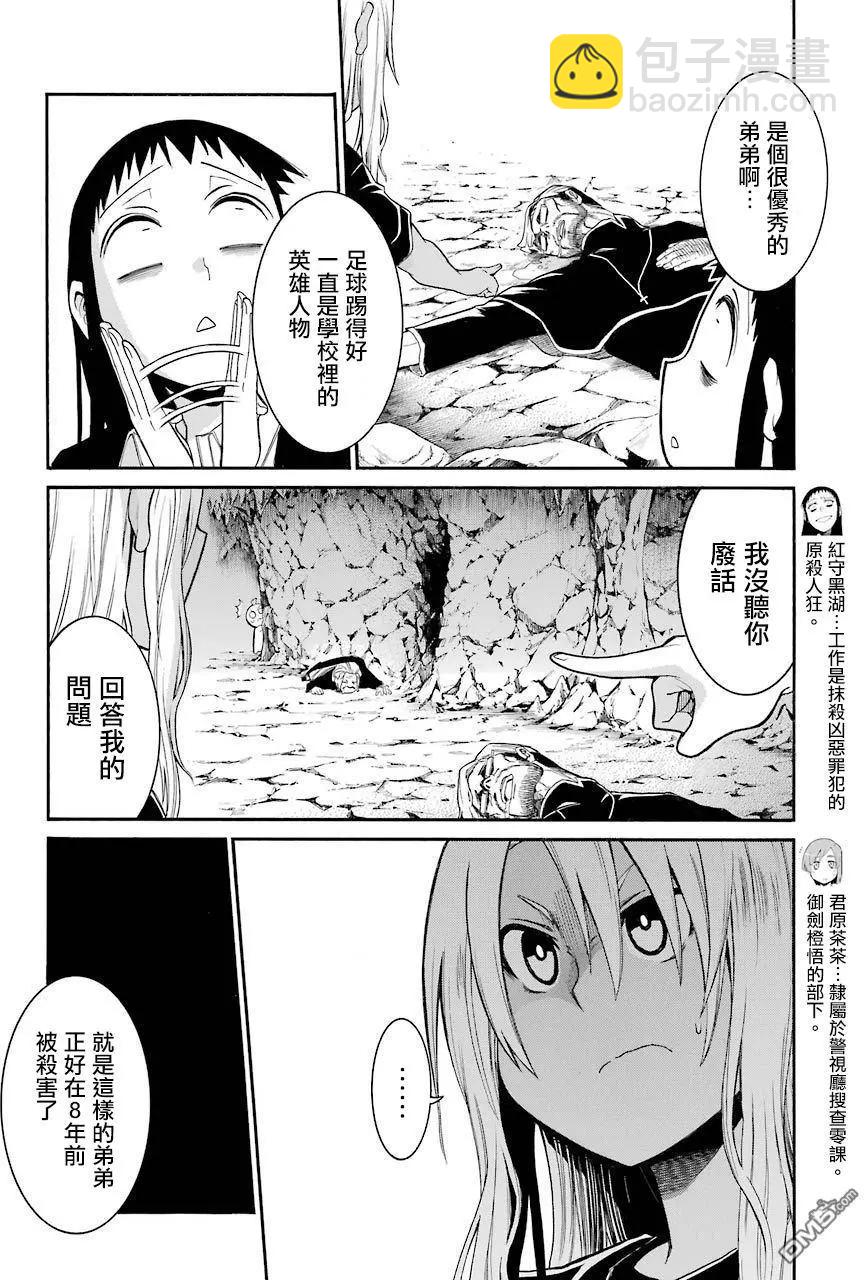 蝙蝠殺手 - 第72話 - 1