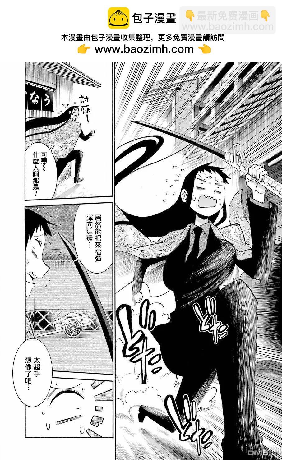 蝙蝠殺手 - 第83話 - 2
