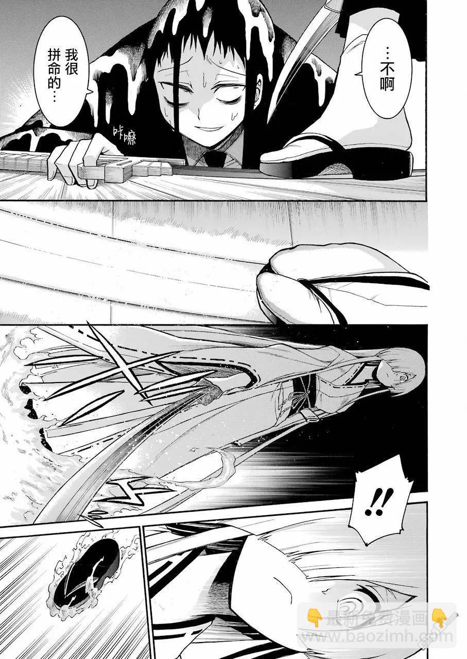 蝙蝠殺手 - 第83話 - 3
