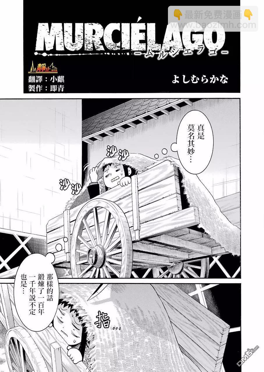 蝙蝠殺手 - 第83話 - 3