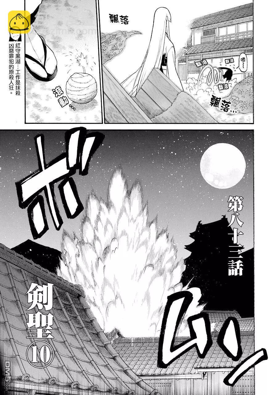蝙蝠殺手 - 第83話 - 5