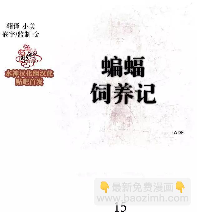 蝙蝠飼養記 - 第15回 - 5