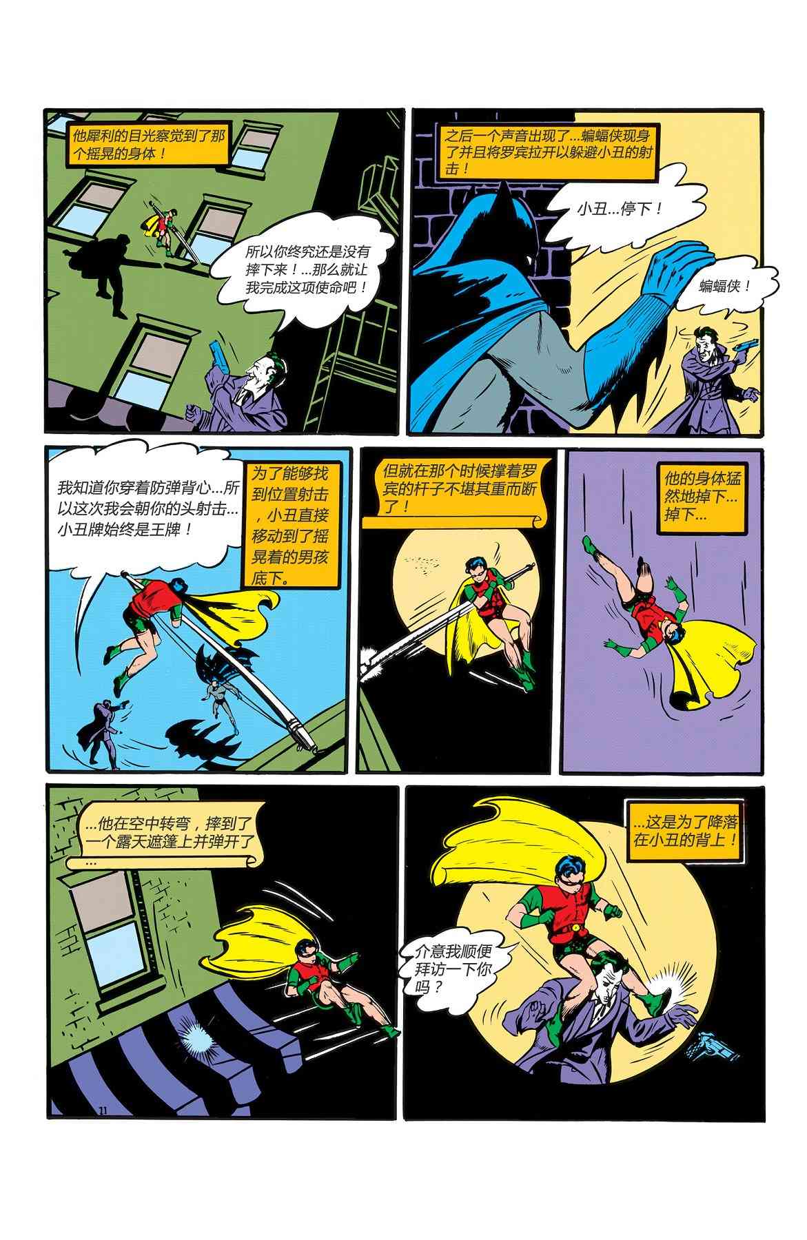 蝙蝠侠 - 第01卷(2/2) - 2