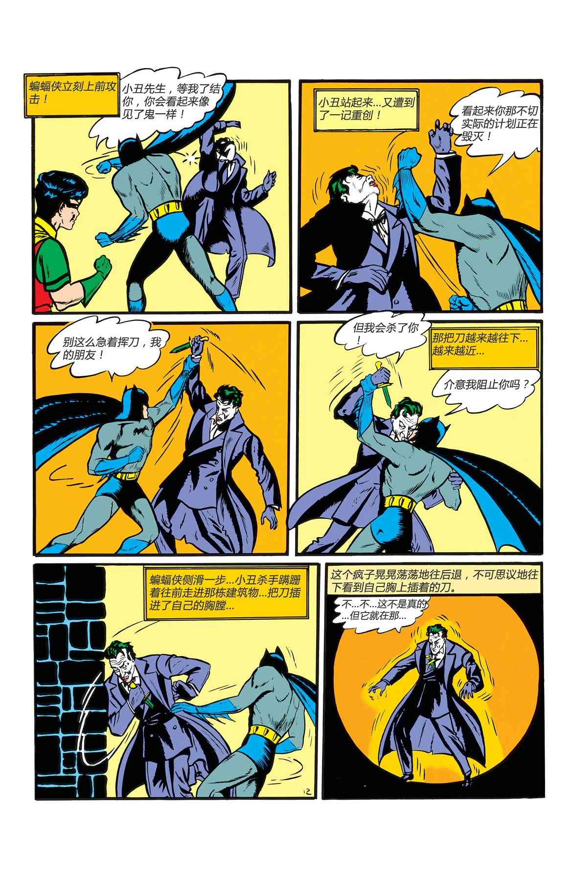 蝙蝠俠 - 第01卷(2/2) - 1