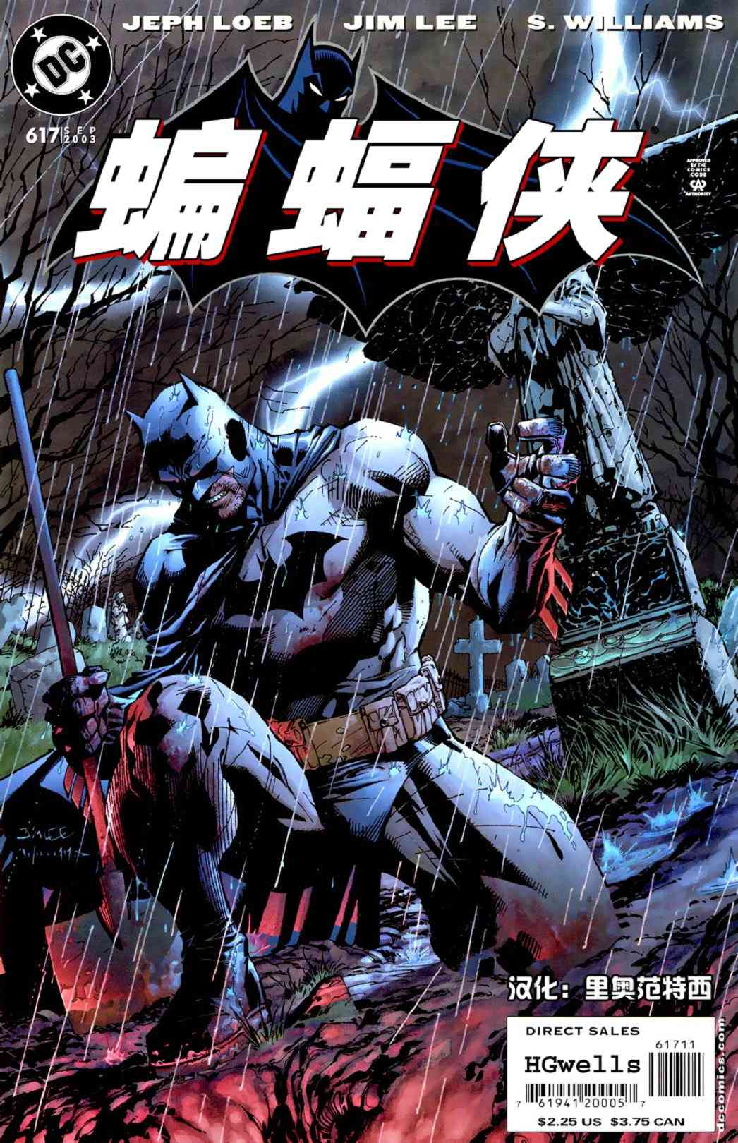 蝙蝠侠 - 第617卷寂静之战#10 - 1