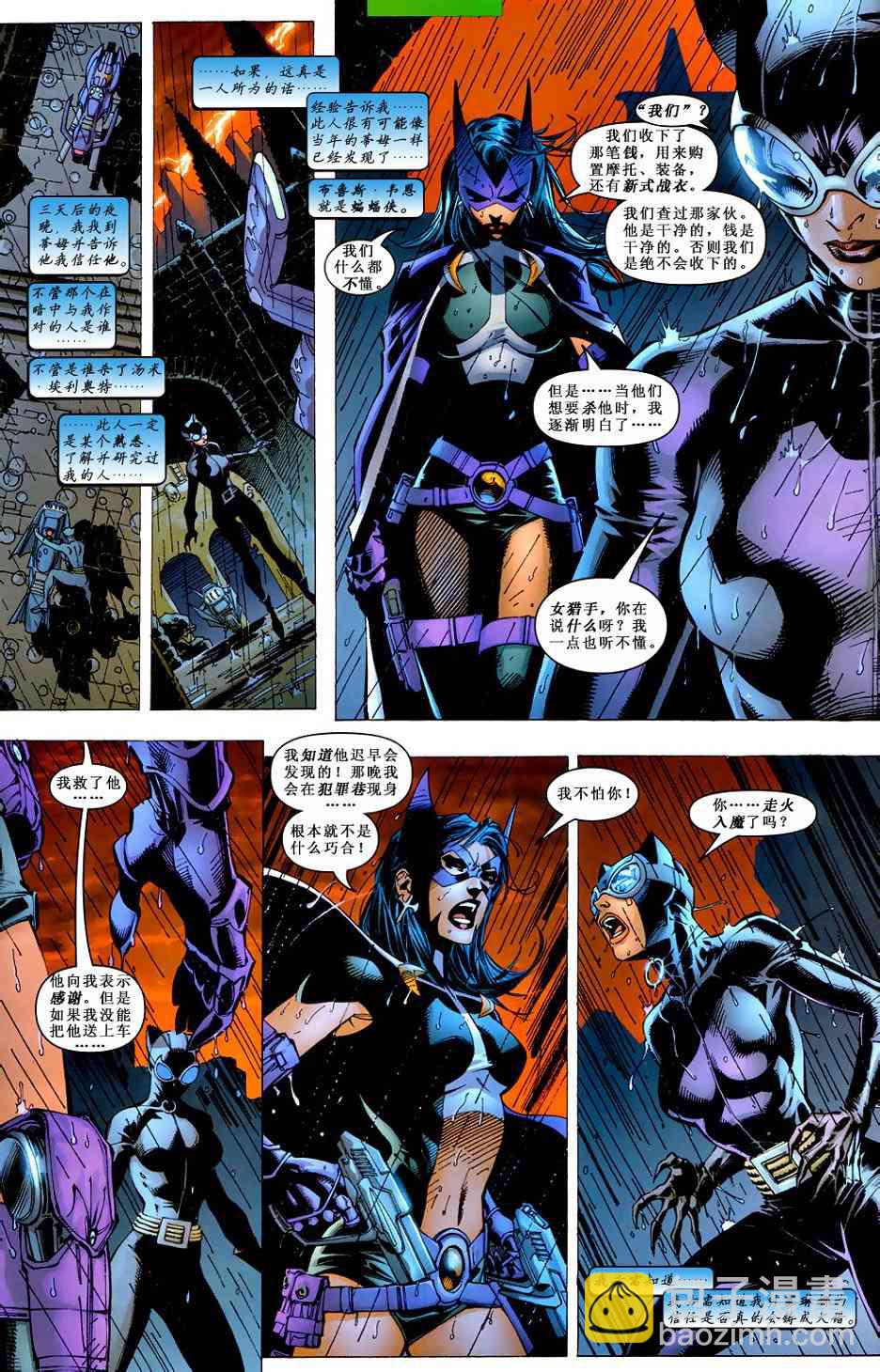 蝙蝠俠 - 第617卷寂靜之戰#10 - 1