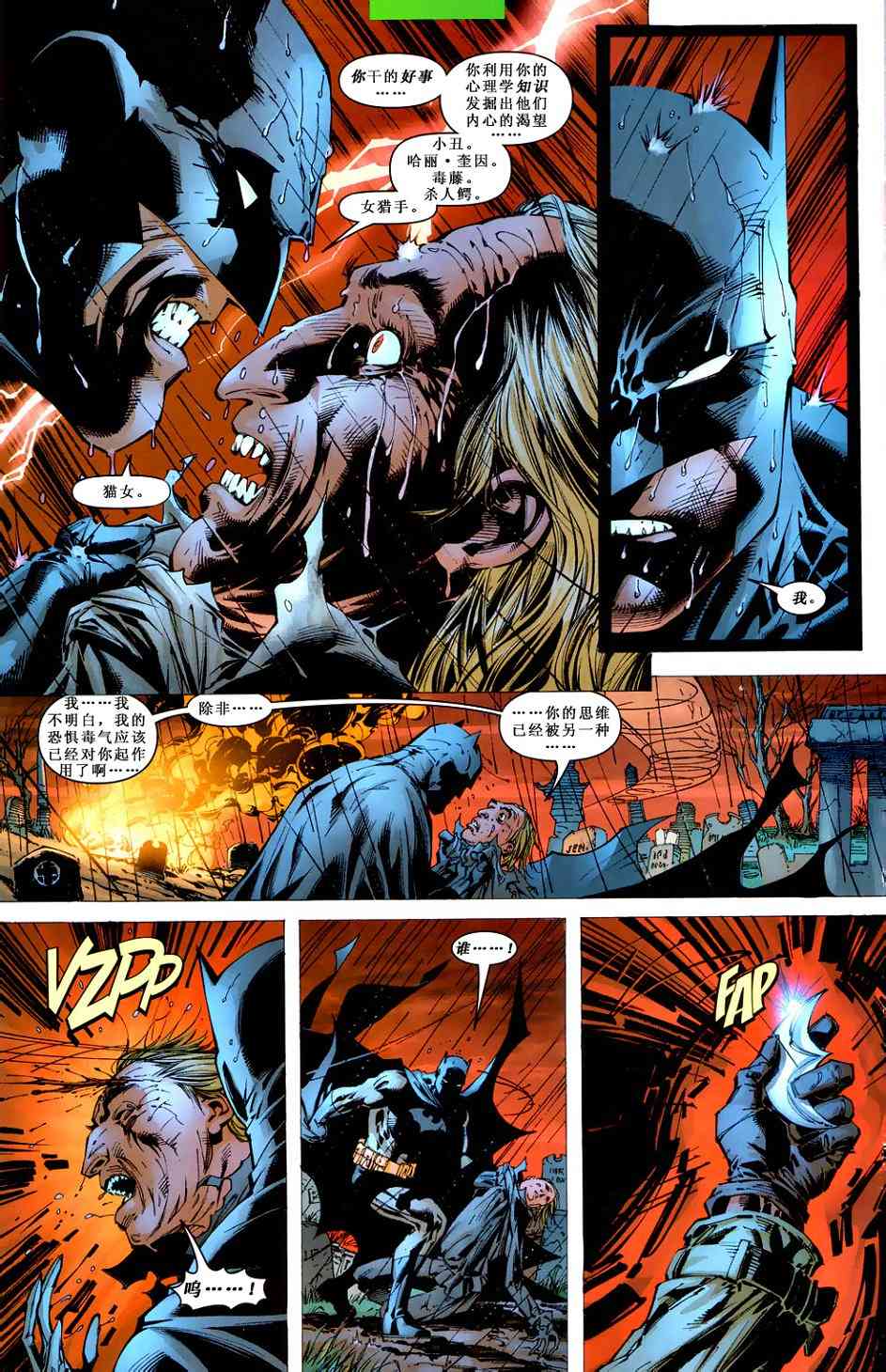 蝙蝠侠 - 第617卷寂静之战#10 - 4