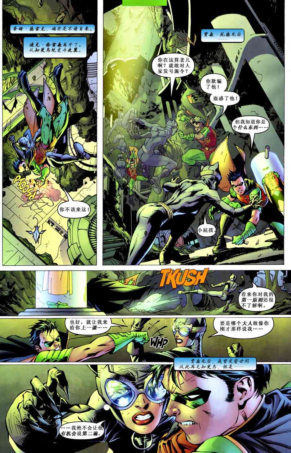 蝙蝠侠 - 第617卷寂静之战#10 - 4