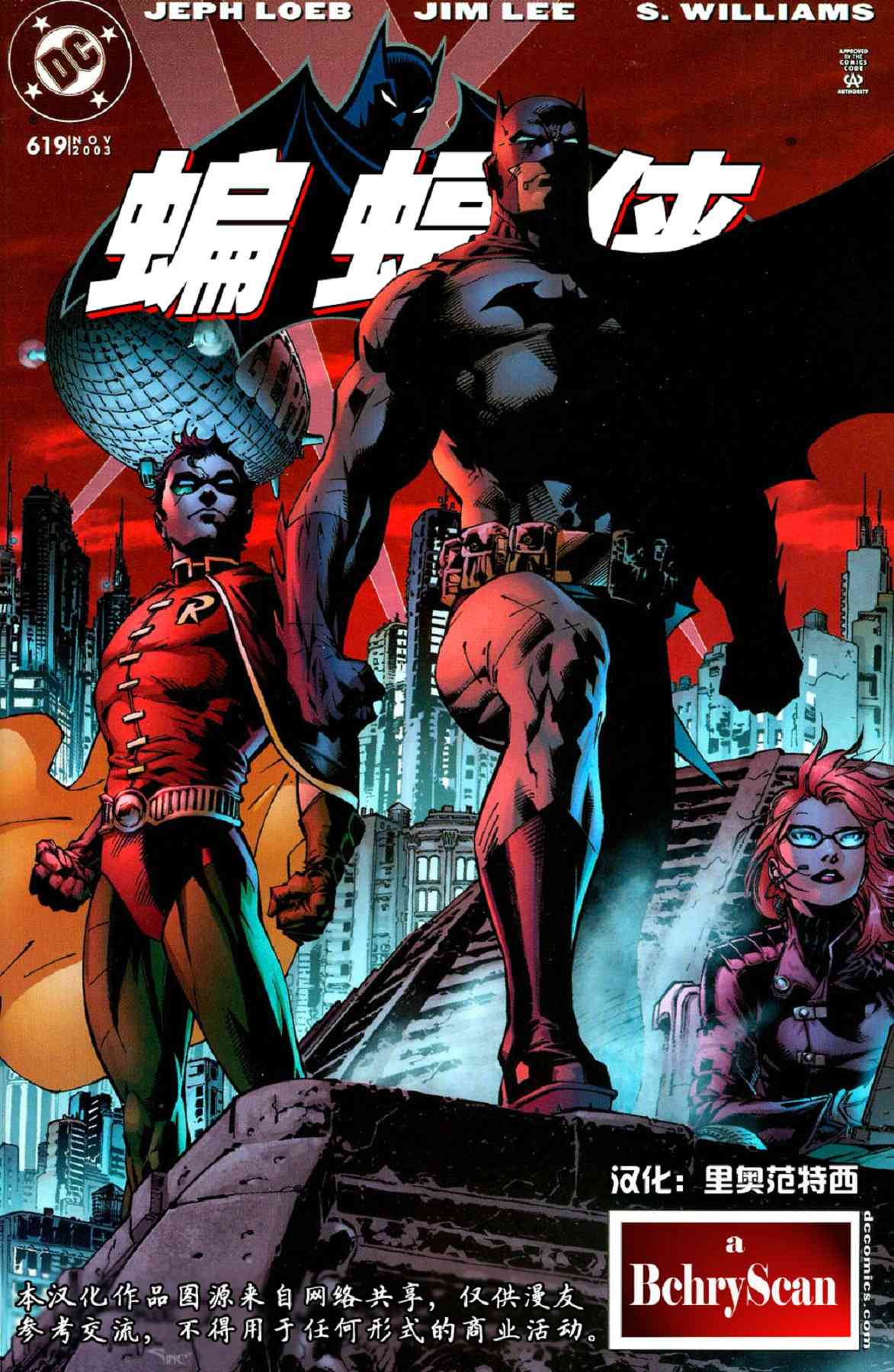 蝙蝠俠 - 第619卷寂靜之戰#12 - 1