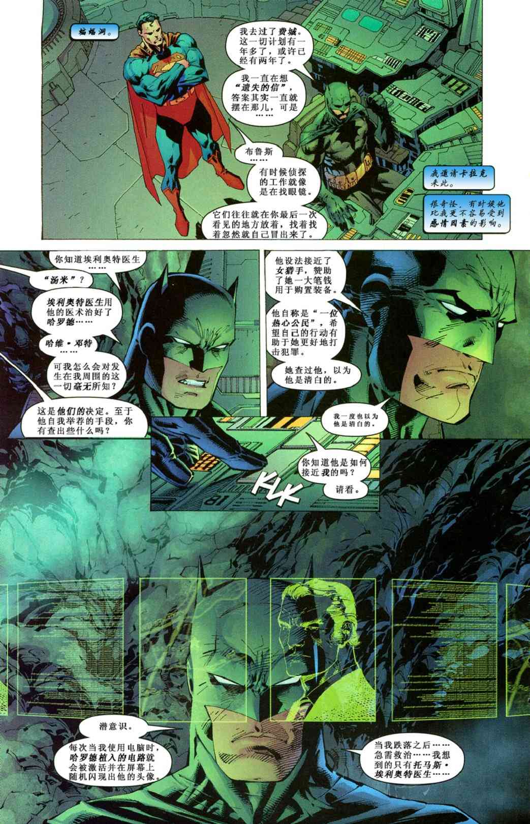 蝙蝠侠 - 第619卷寂静之战#12 - 1