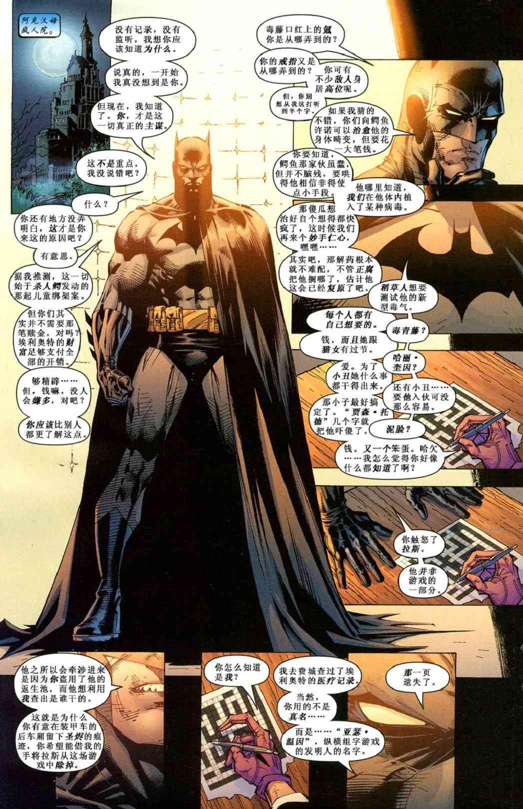 蝙蝠俠 - 第619卷寂靜之戰#12 - 3