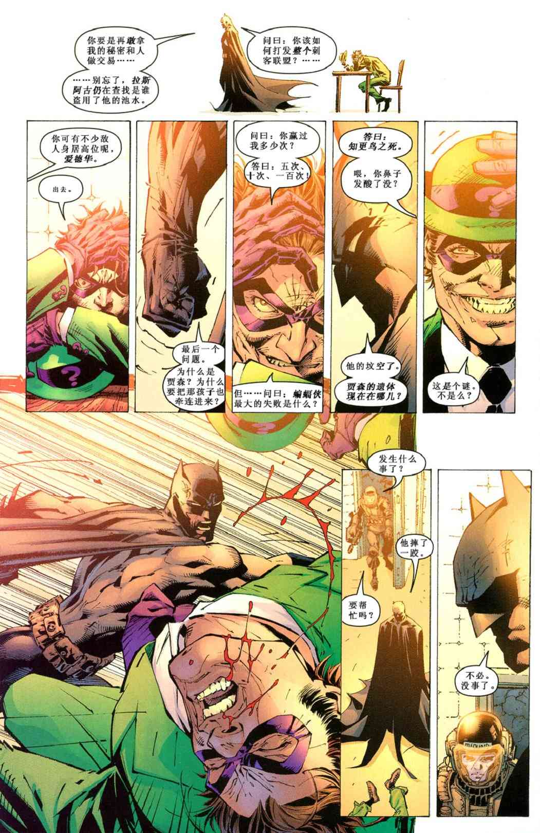 蝙蝠侠 - 第619卷寂静之战#12 - 1