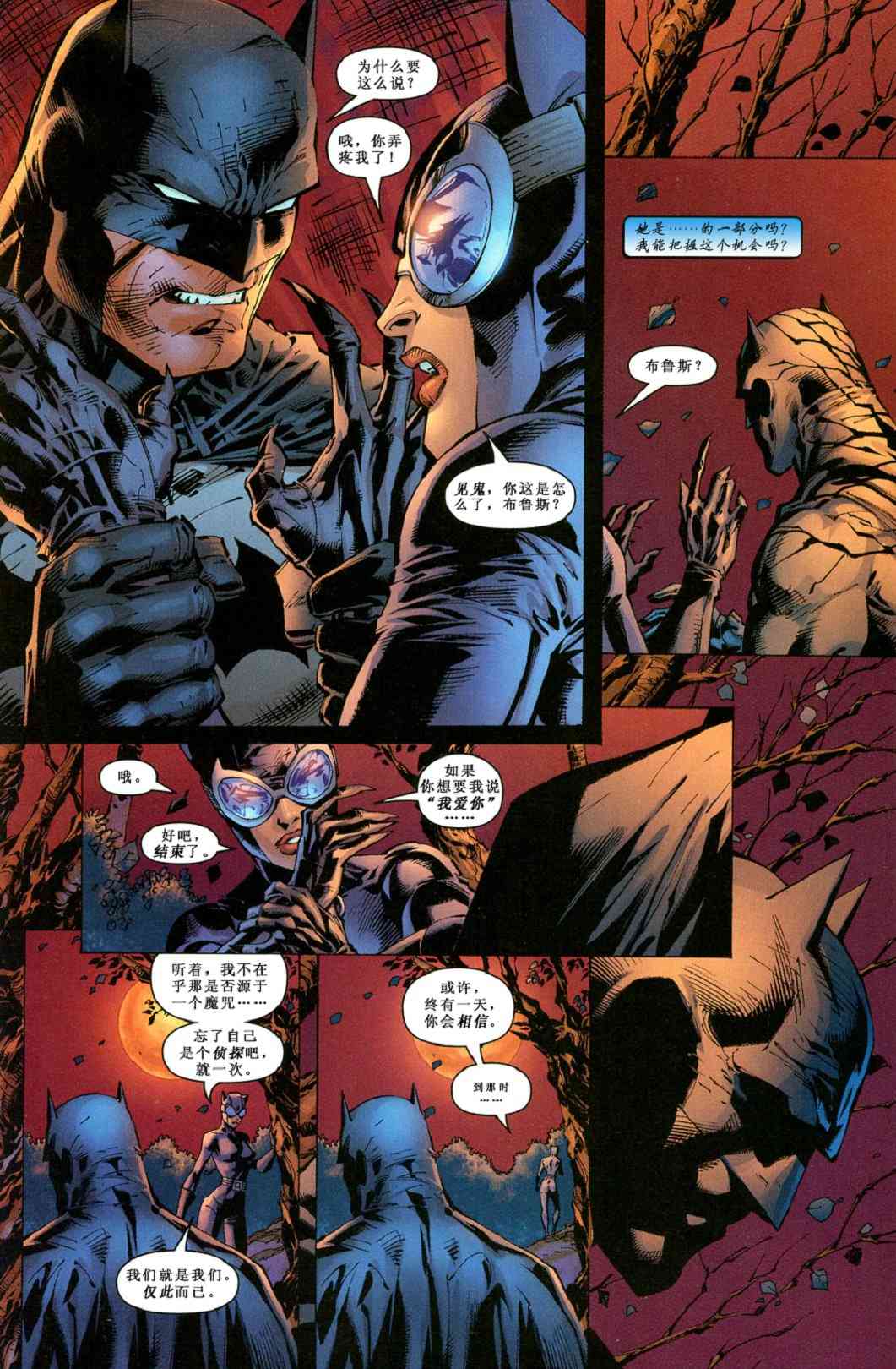 蝙蝠俠 - 第619卷寂靜之戰#12 - 3