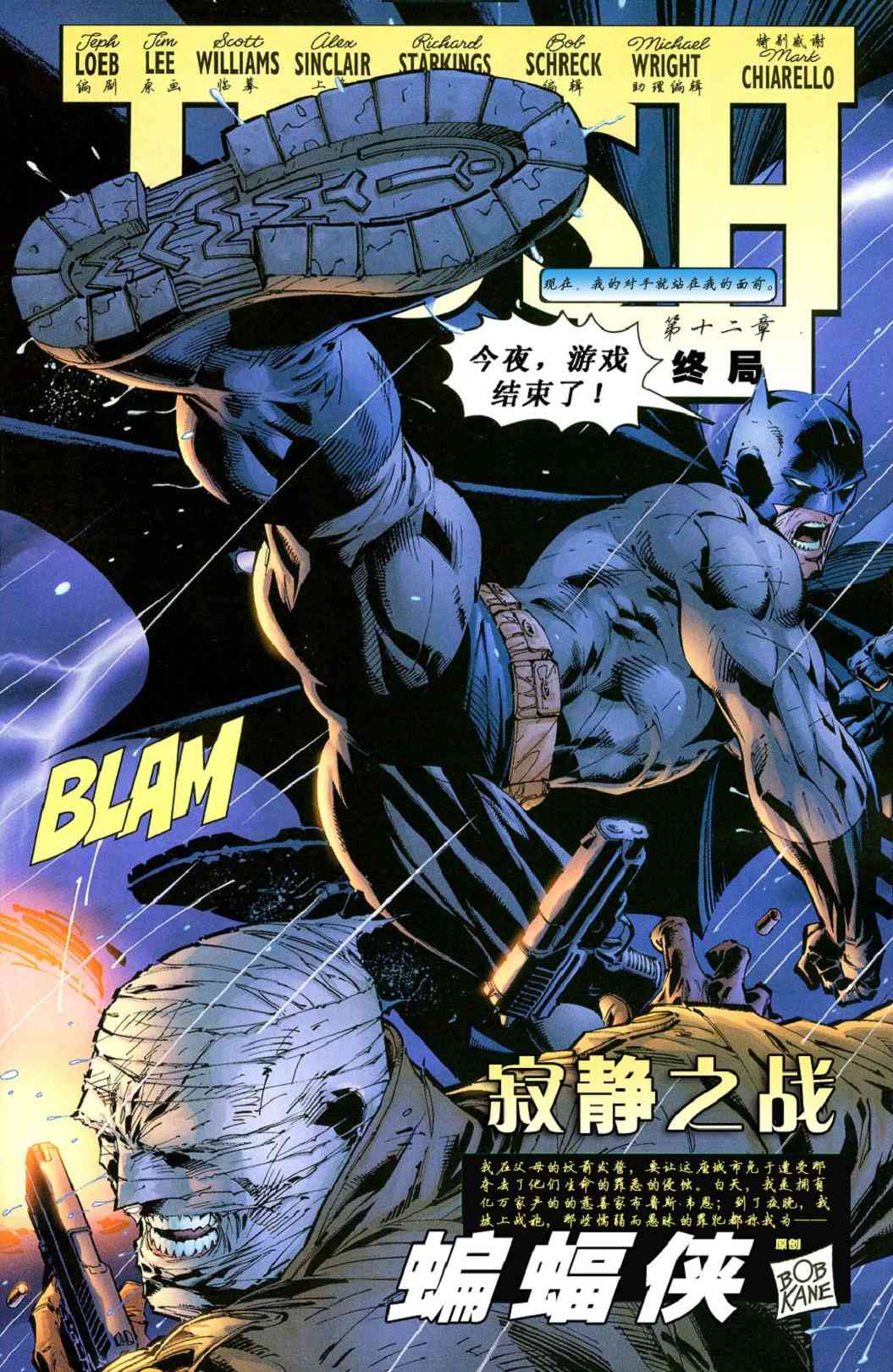 蝙蝠侠 - 第619卷寂静之战#12 - 2