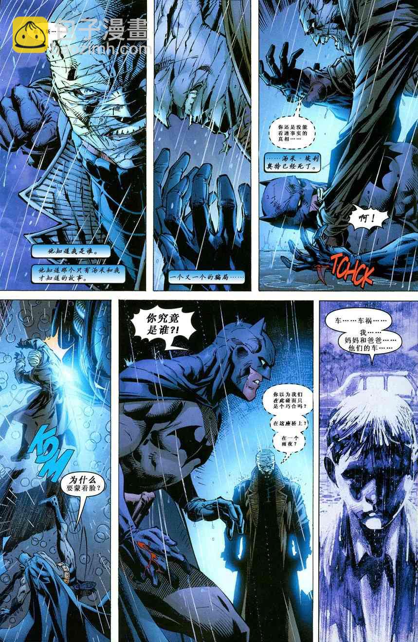 蝙蝠侠 - 第619卷寂静之战#12 - 4