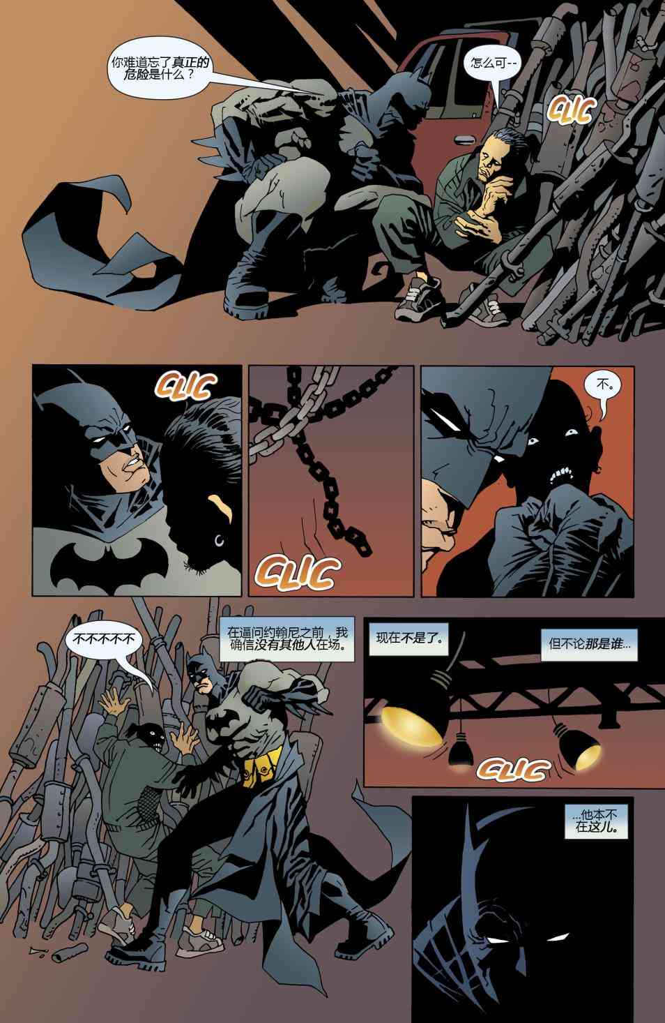 蝙蝠侠 - 第621卷破碎城市#2 - 1