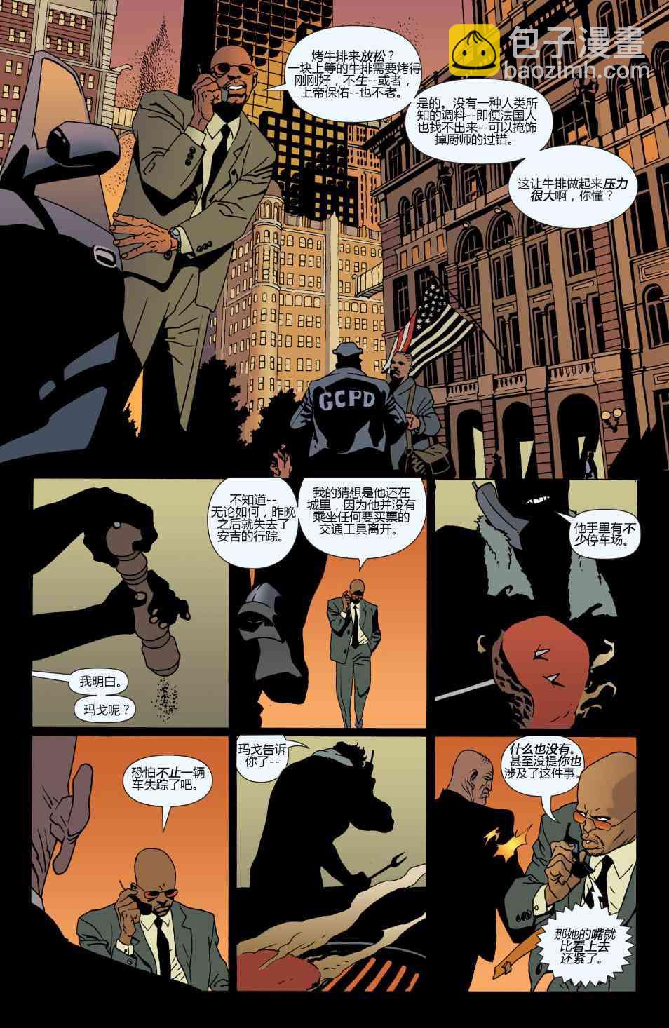 蝙蝠侠 - 第621卷破碎城市#2 - 2