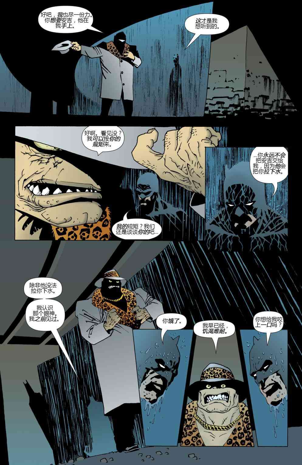 蝙蝠俠 - 第623卷破碎城市#4 - 2