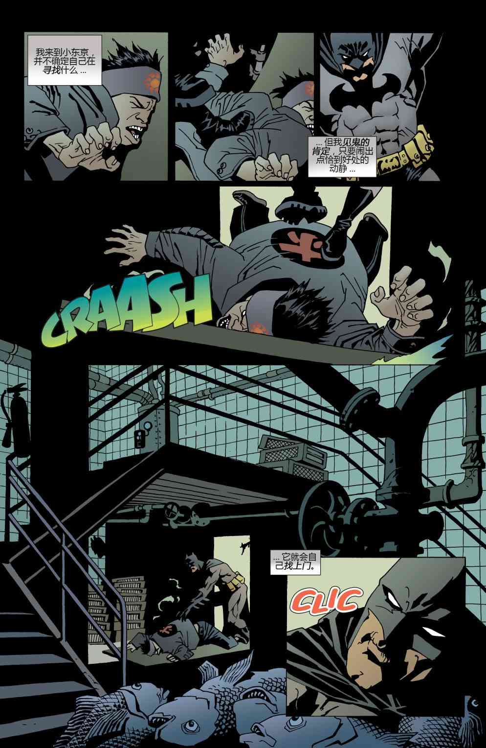 蝙蝠侠 - 第623卷破碎城市#4 - 3