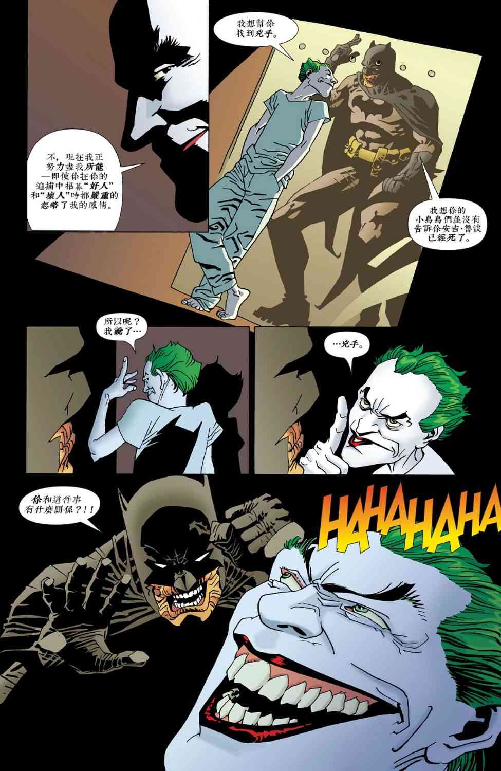 蝙蝠俠 - 第625卷破碎城市#6 - 2
