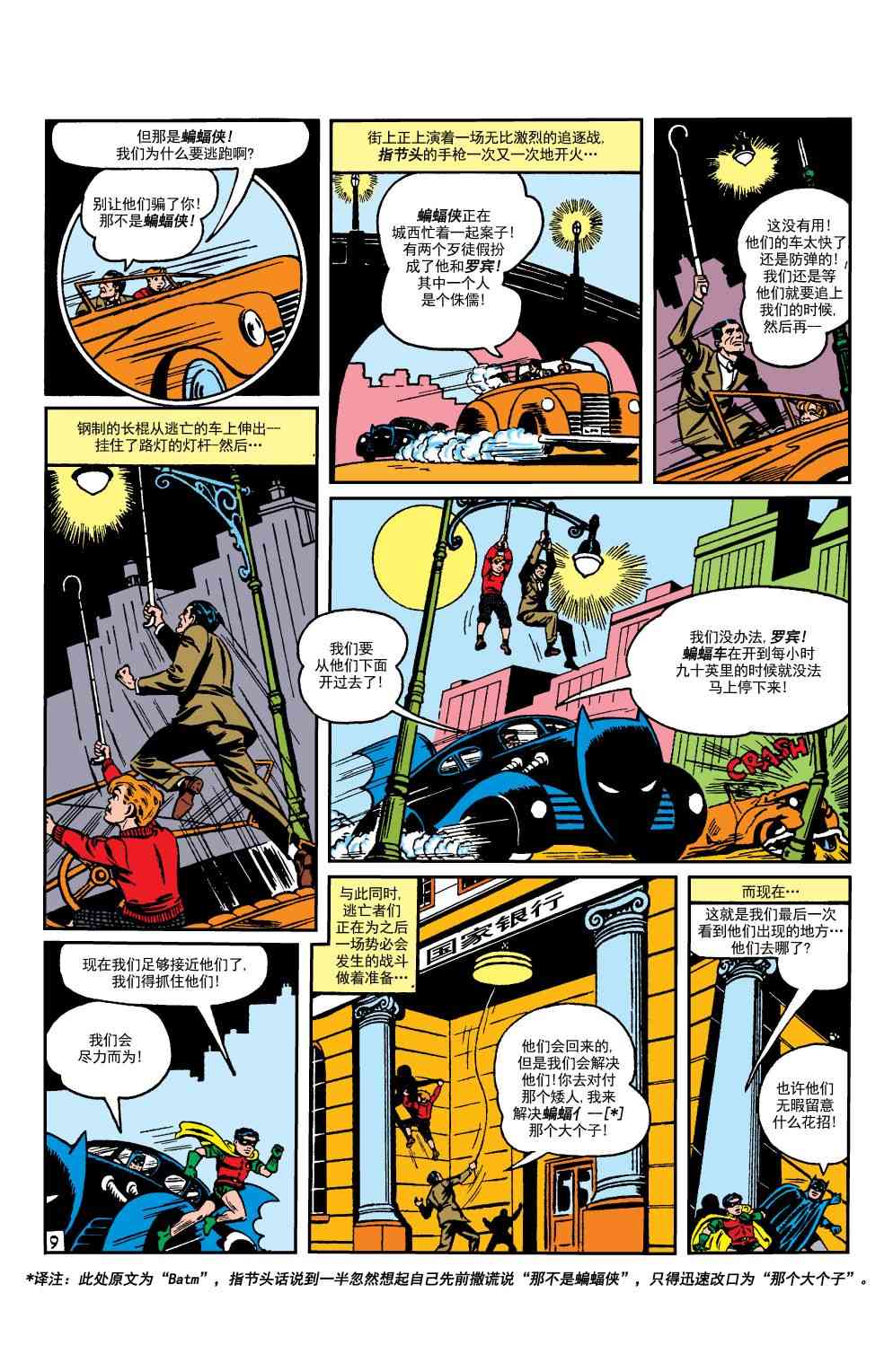 蝙蝠俠 - 第15卷第2個故事 - 1