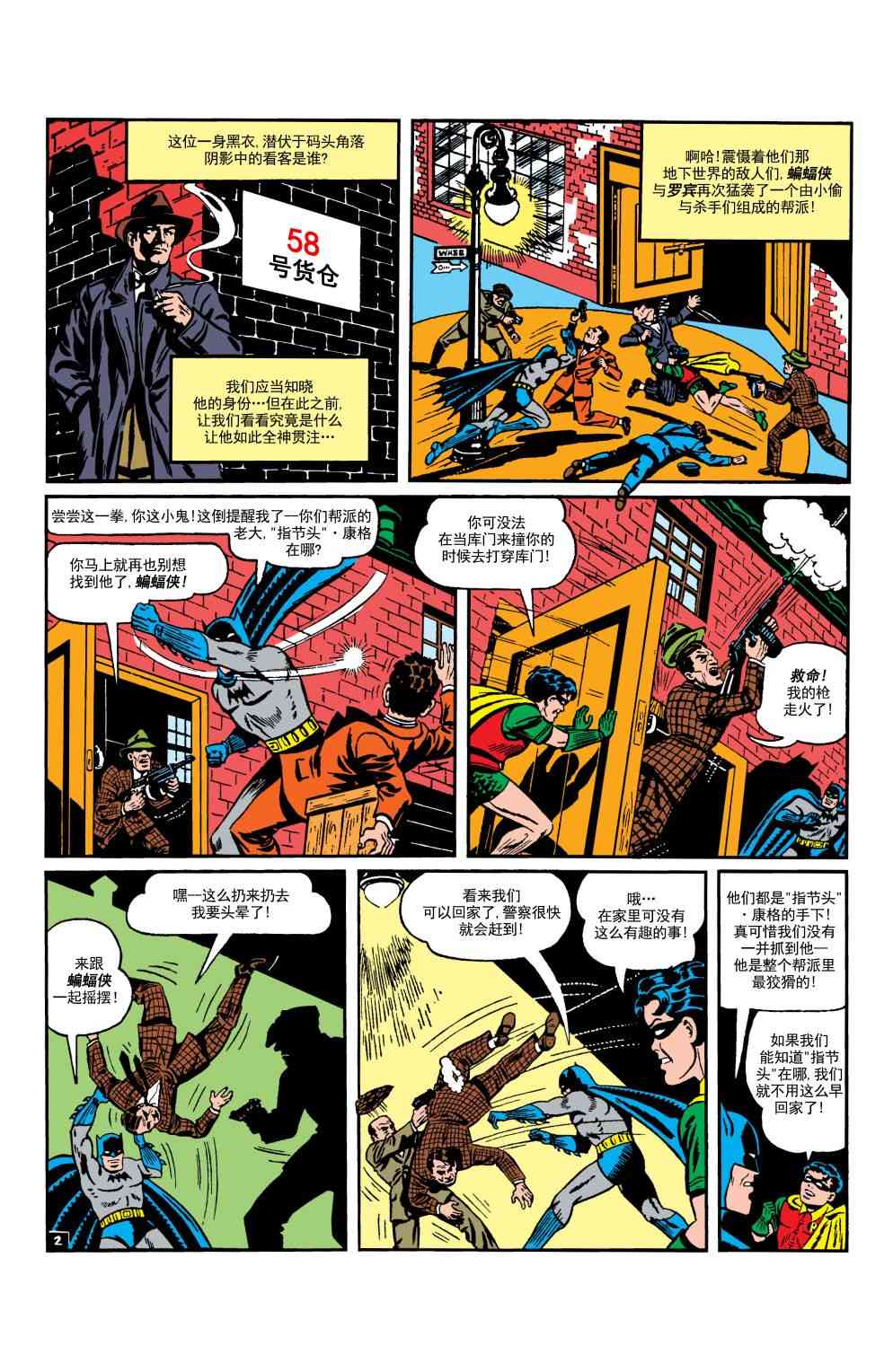 蝙蝠侠 - 第15卷第2个故事 - 3