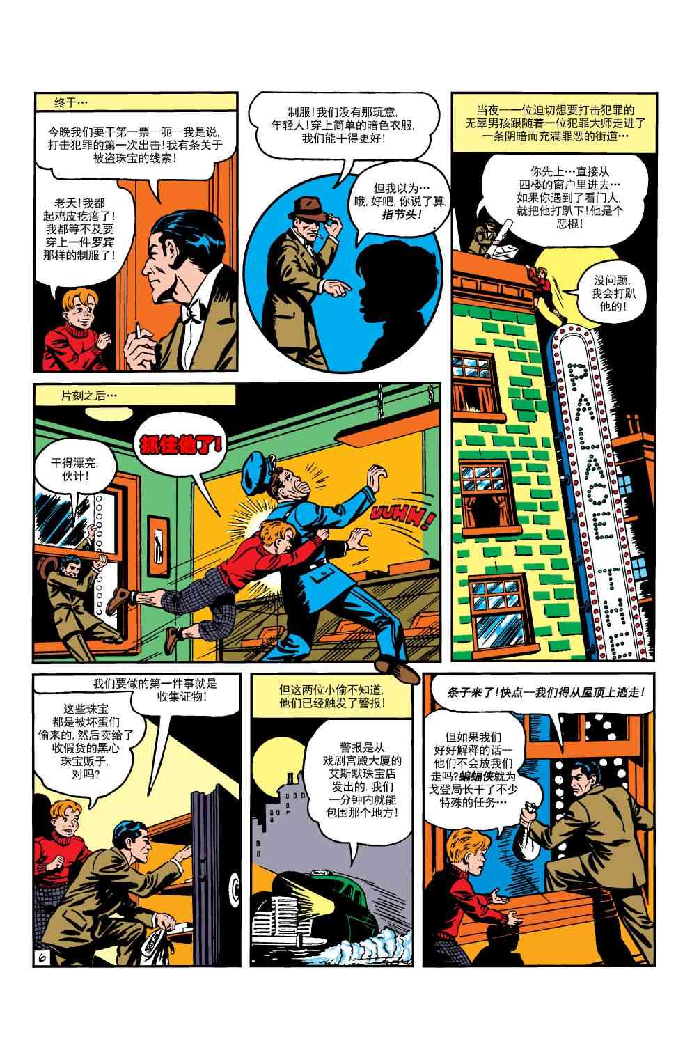 蝙蝠侠 - 第15卷第2个故事 - 1