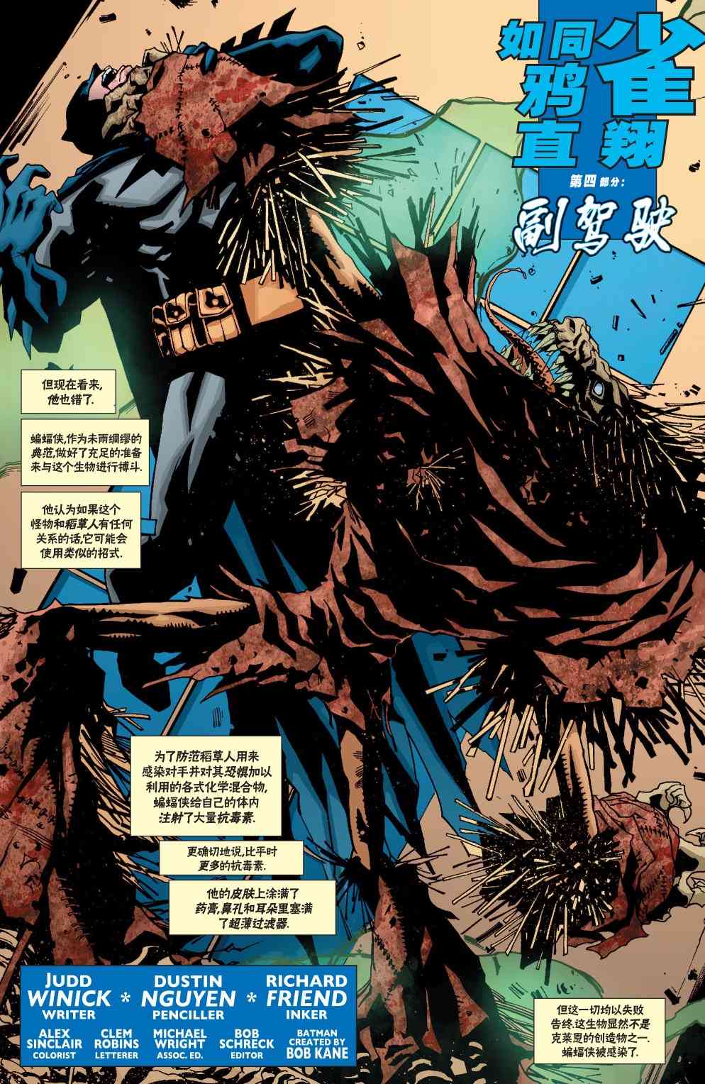 蝙蝠侠 - 第629卷 - 3