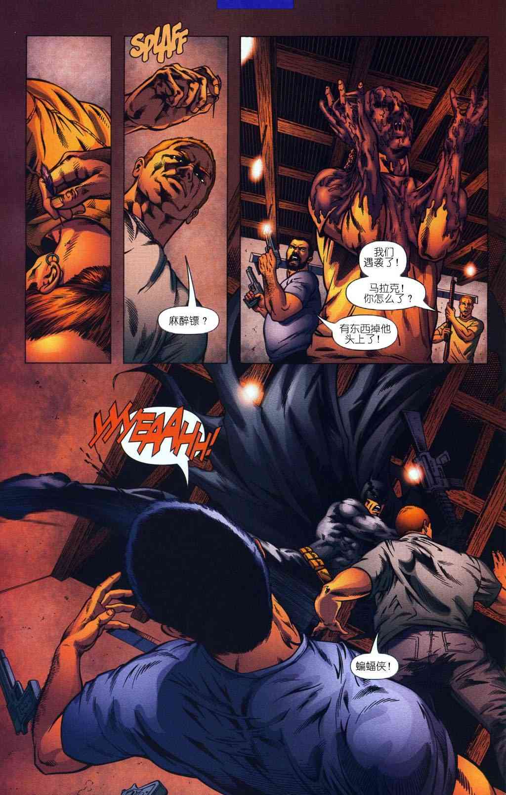蝙蝠侠 - 第631卷 - 5