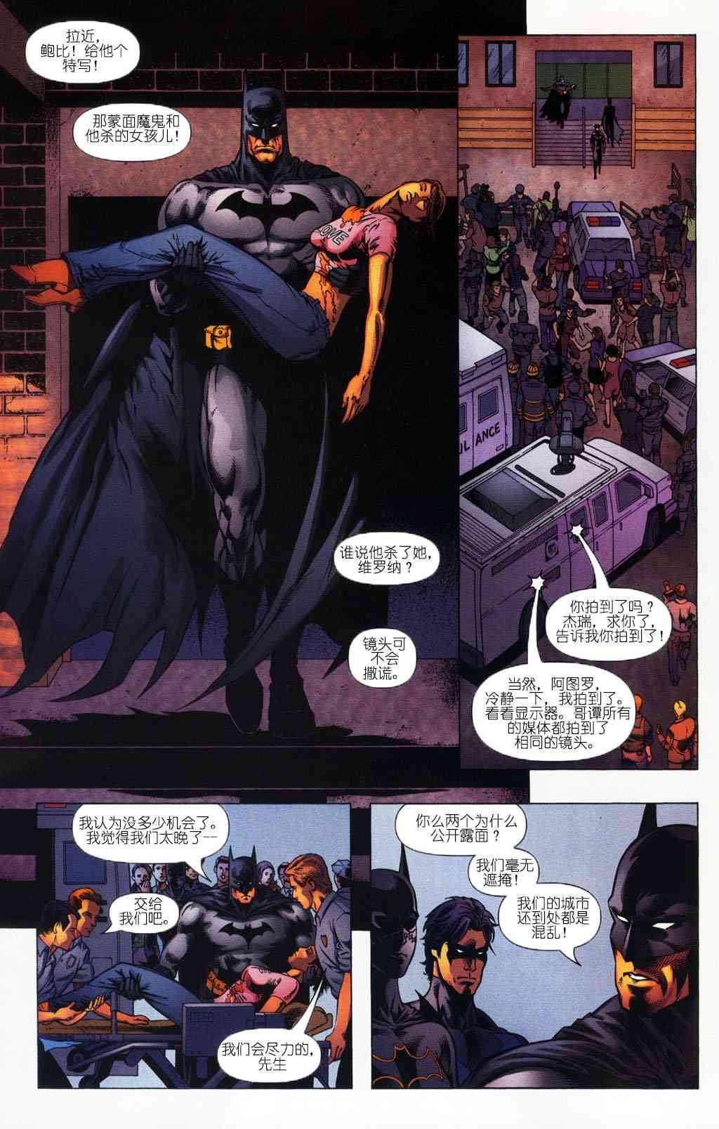 蝙蝠俠 - 第631卷 - 1