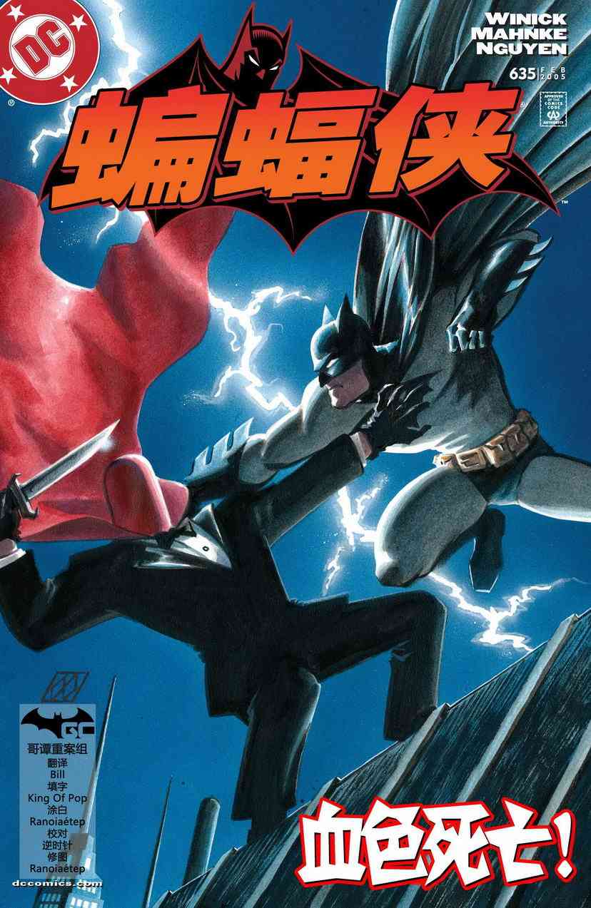 蝙蝠侠 - 第635卷头罩之下#1 - 1