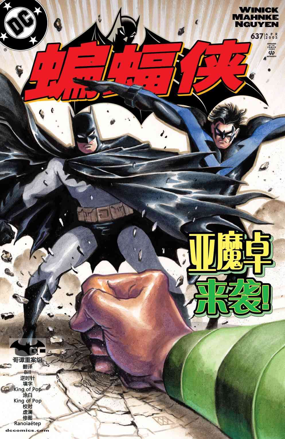 蝙蝠俠 - 第637卷頭罩之下#3 - 1