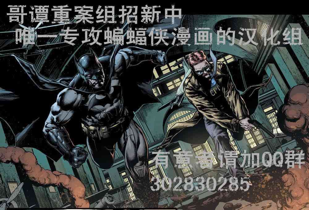蝙蝠俠 - 第639卷家庭重聚#1 - 4