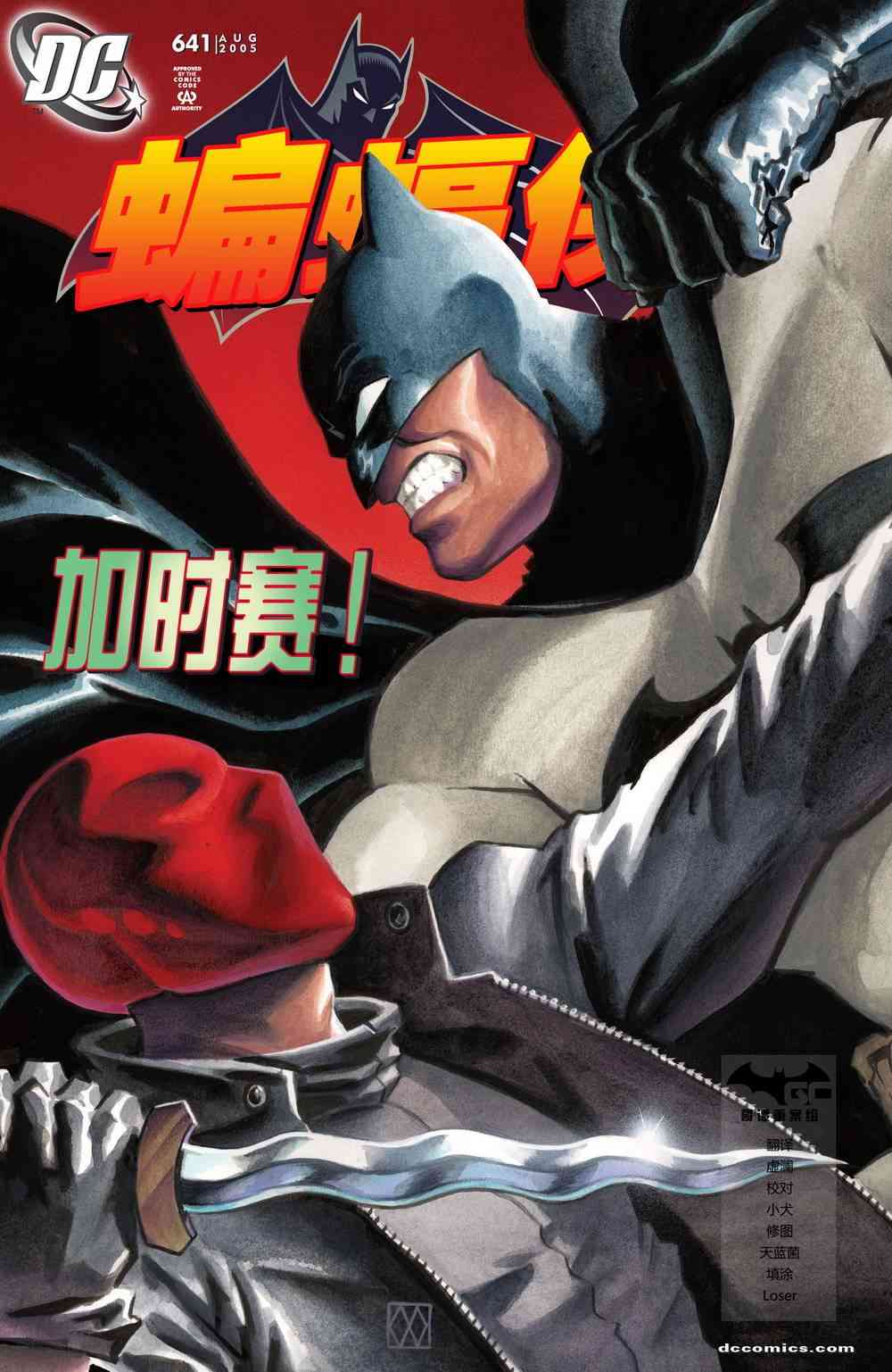 蝙蝠侠 - 第641卷家庭重聚#3 - 1
