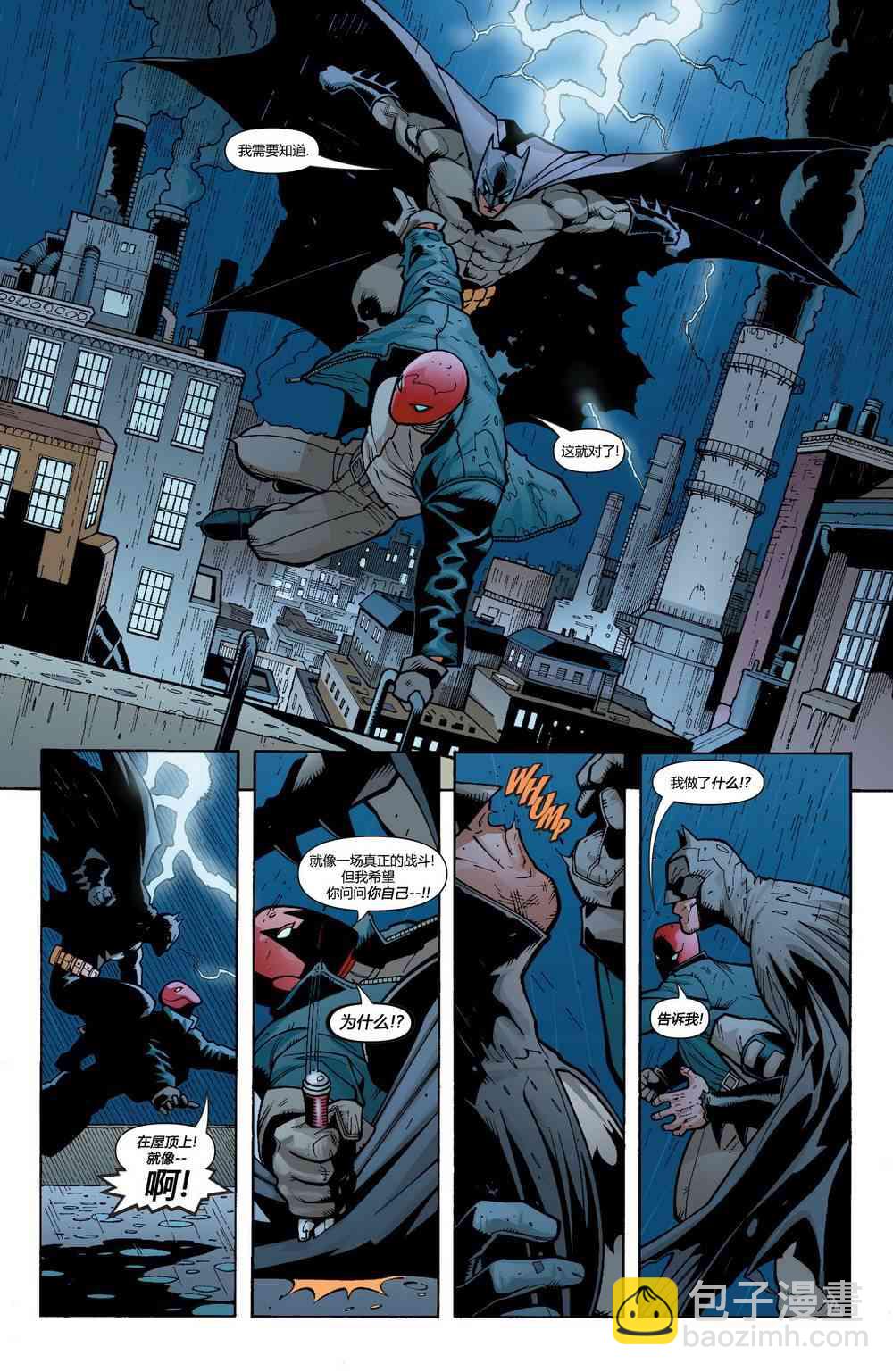 蝙蝠侠 - 第641卷家庭重聚#3 - 1