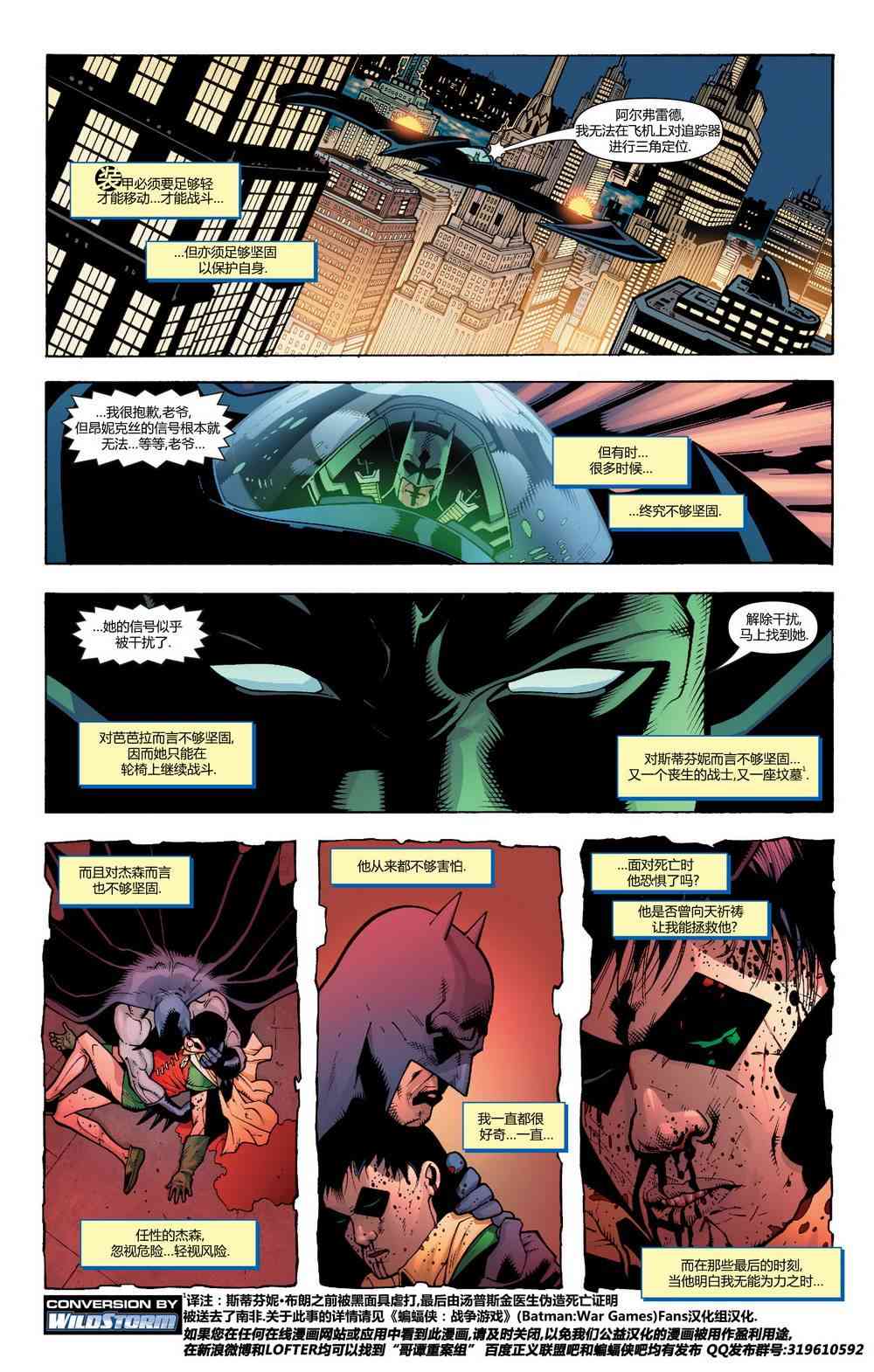 蝙蝠侠 - 第641卷家庭重聚#3 - 2