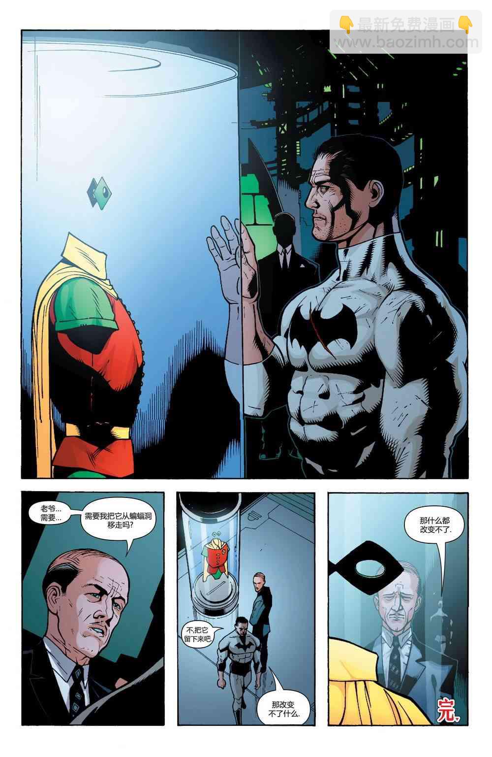 蝙蝠侠 - 第641卷家庭重聚#3 - 5