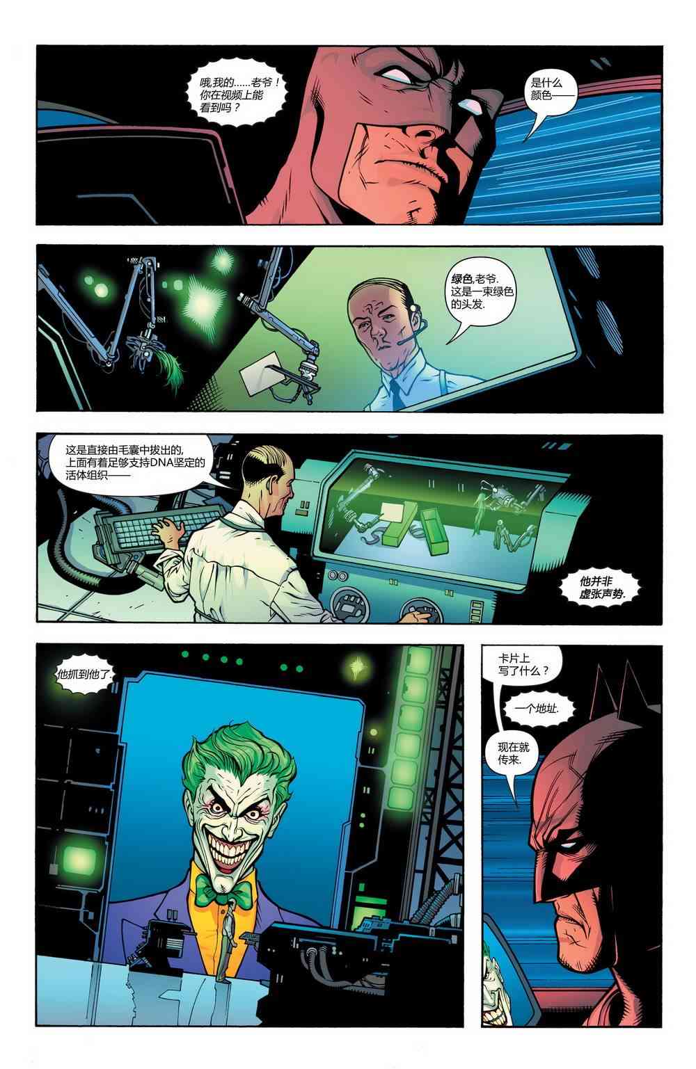 蝙蝠侠 - 第648卷 - 1