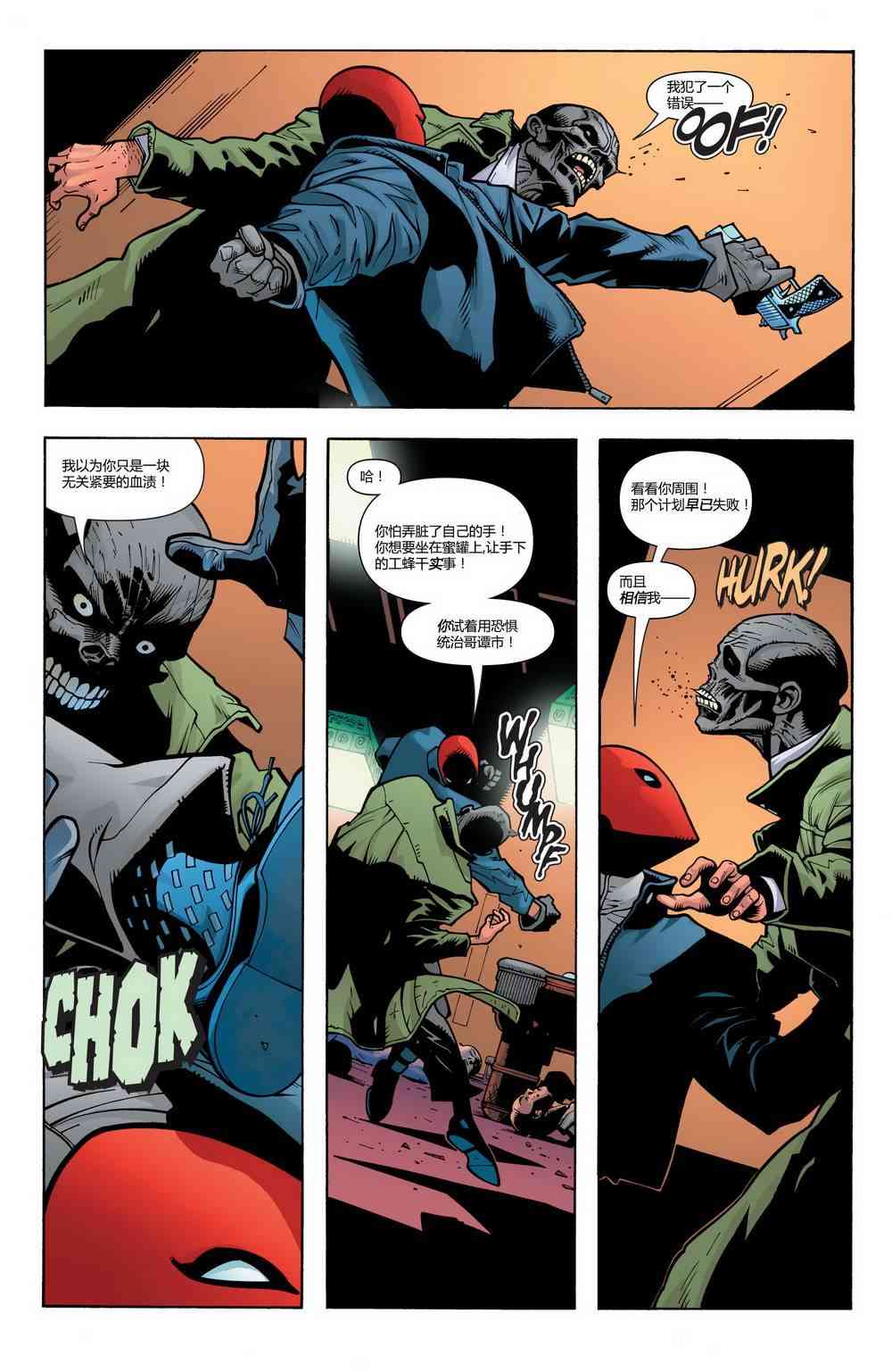 蝙蝠俠 - 第648卷 - 5