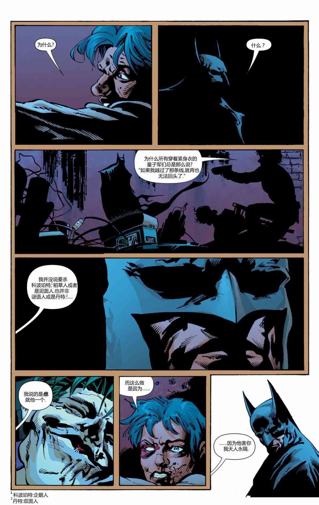 蝙蝠俠 - 第650卷 - 4