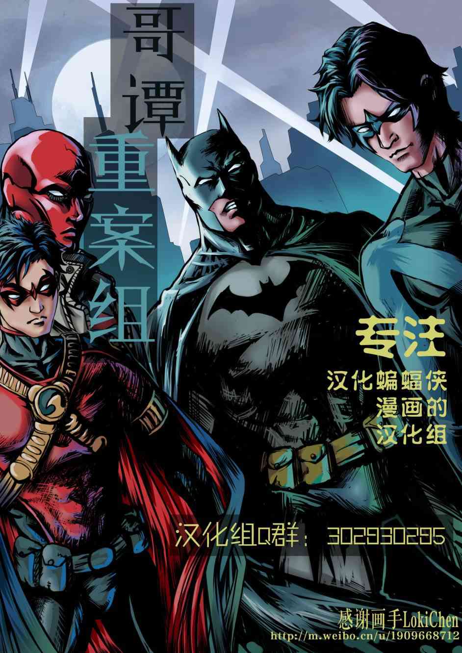 蝙蝠俠 - 第650卷 - 2
