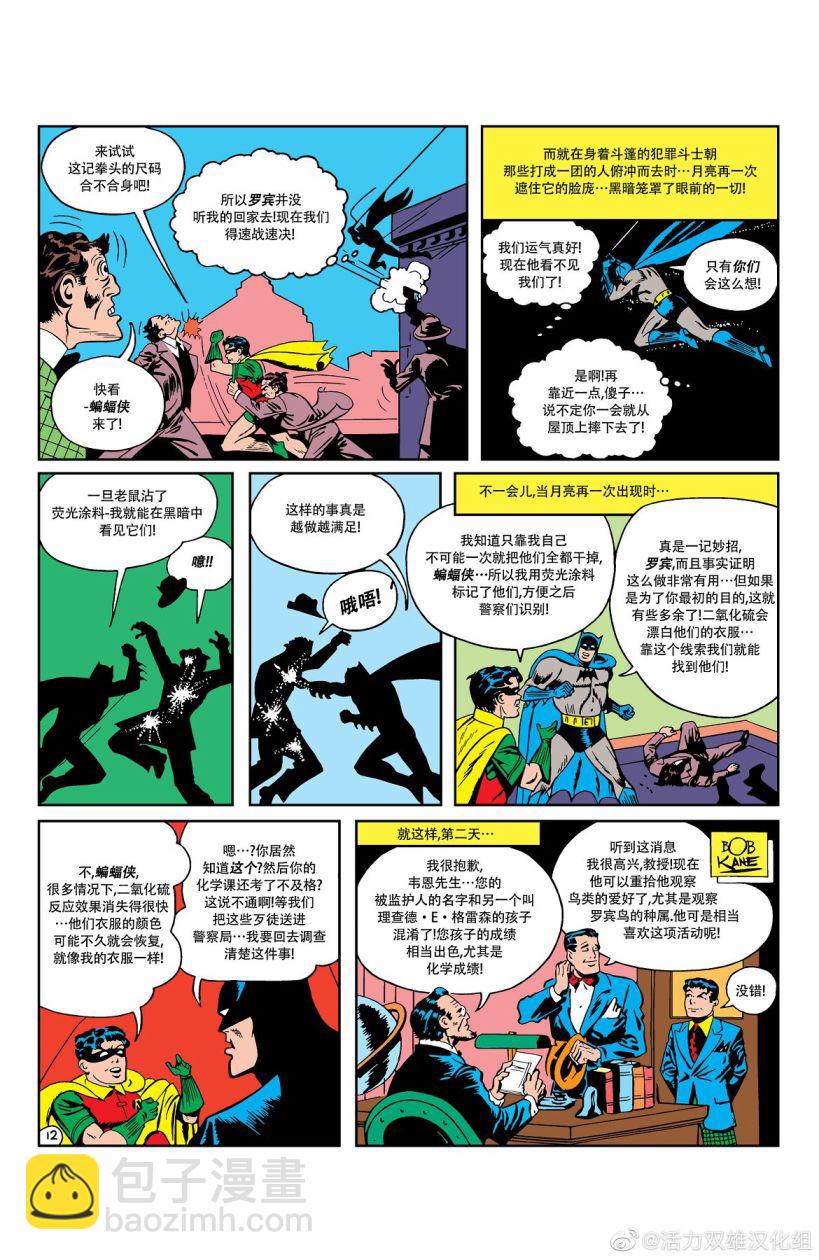 蝙蝠侠 - 第18卷第2个故事 - 1